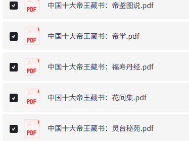 《中国十大帝王藏书合集》帝王级收藏 读后爱不释手 少走十年弯路