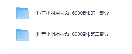 抖音小姐姐视频合集1万6000部
