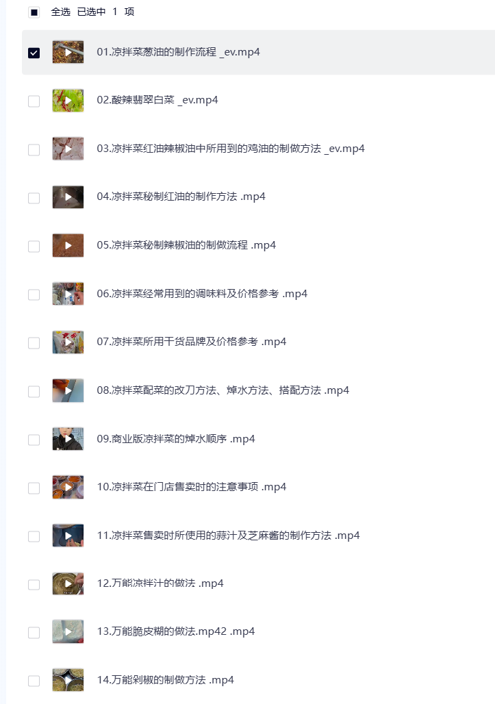 李记：精品凉拌菜系列精品教程