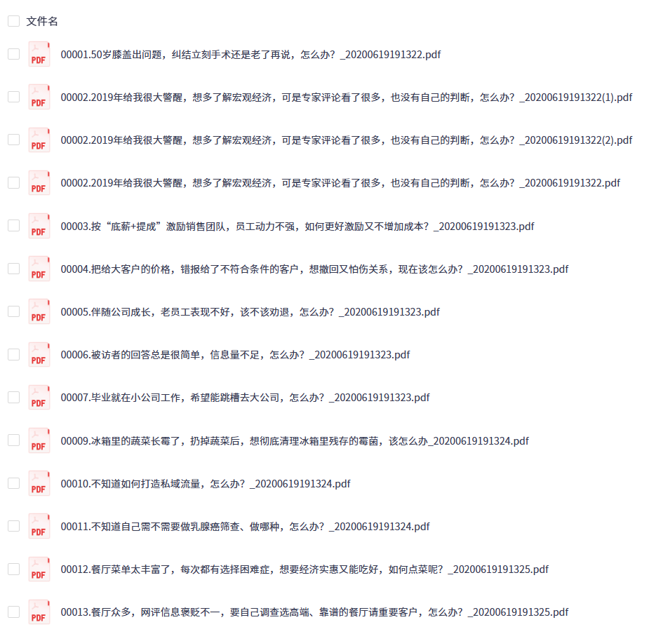 得到付费锦囊1900篇合集 