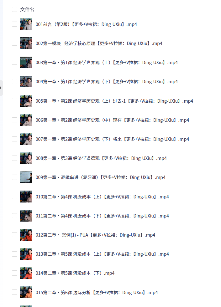 珍大户认知世界的经济学155节（完结）