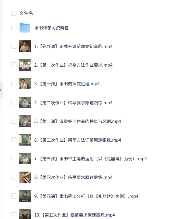 熊伟的零基础入门【隶书】