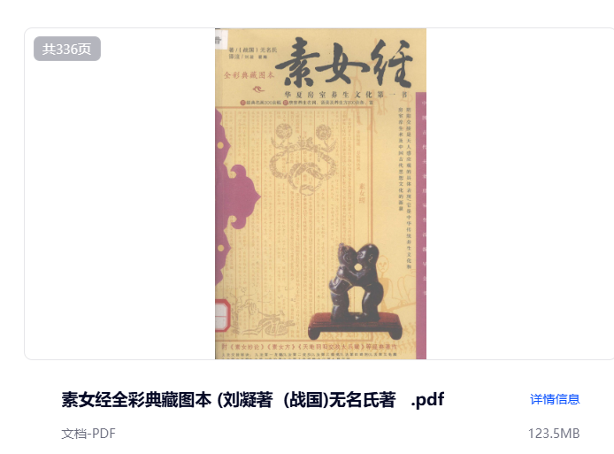 素女经全彩典藏图本 